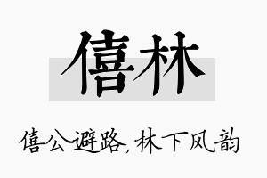 僖林名字的寓意及含义