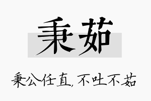 秉茹名字的寓意及含义