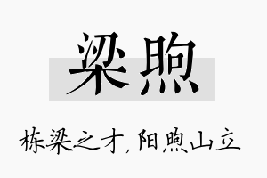 梁煦名字的寓意及含义