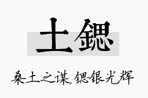 土锶名字的寓意及含义