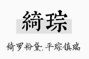 绮琮名字的寓意及含义