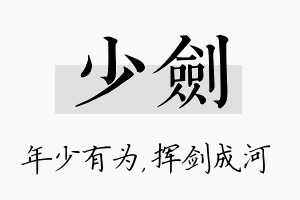 少剑名字的寓意及含义