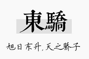 东骄名字的寓意及含义