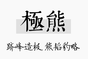 极熊名字的寓意及含义