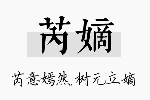 芮嫡名字的寓意及含义