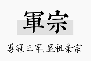 军宗名字的寓意及含义