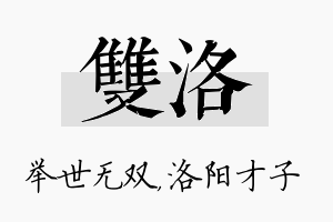 双洛名字的寓意及含义