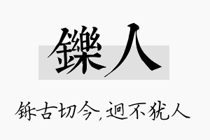 铄人名字的寓意及含义