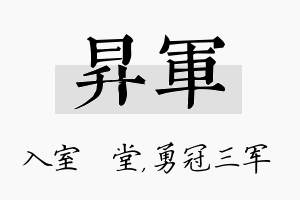 昇军名字的寓意及含义