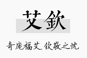 艾钦名字的寓意及含义