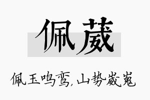 佩葳名字的寓意及含义