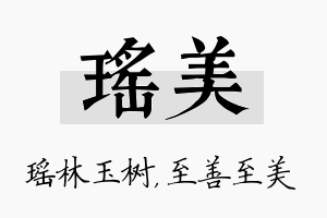 瑶美名字的寓意及含义