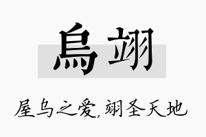 乌翊名字的寓意及含义