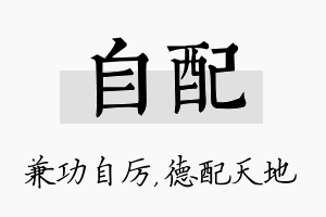 自配名字的寓意及含义