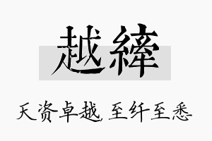 越纤名字的寓意及含义