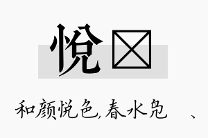 悦珝名字的寓意及含义