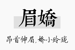 眉娇名字的寓意及含义