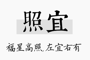 照宜名字的寓意及含义