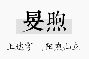 旻煦名字的寓意及含义