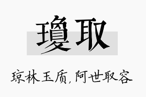 琼取名字的寓意及含义