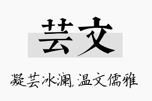 芸文名字的寓意及含义