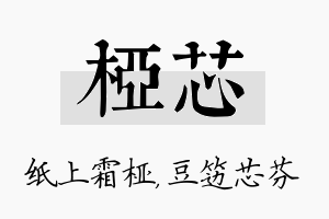 桠芯名字的寓意及含义