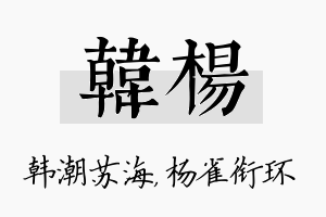 韩杨名字的寓意及含义