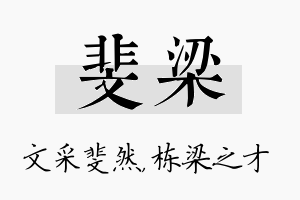 斐梁名字的寓意及含义