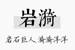 岩漪名字的寓意及含义