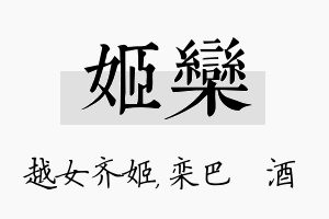 姬栾名字的寓意及含义