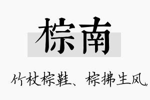 棕南名字的寓意及含义