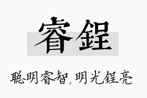 睿锃名字的寓意及含义