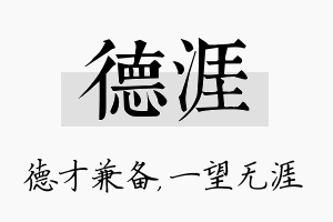 德涯名字的寓意及含义