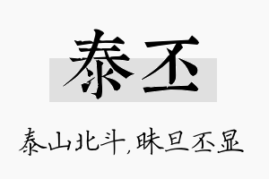 泰丕名字的寓意及含义