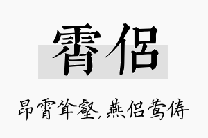 霄侣名字的寓意及含义