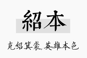 绍本名字的寓意及含义