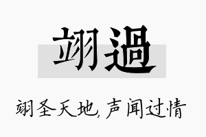 翊过名字的寓意及含义