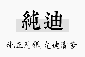 纯迪名字的寓意及含义