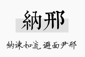 纳邢名字的寓意及含义