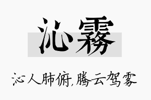 沁雾名字的寓意及含义