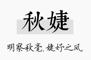 秋婕名字的寓意及含义