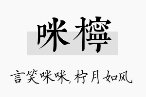 咪柠名字的寓意及含义