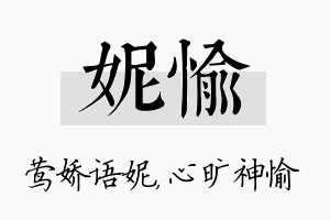 妮愉名字的寓意及含义