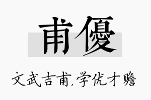 甫优名字的寓意及含义