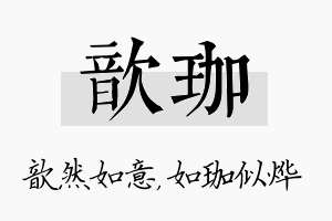 歆珈名字的寓意及含义