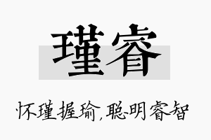 瑾睿名字的寓意及含义