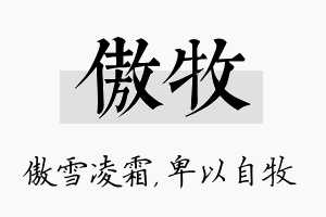 傲牧名字的寓意及含义