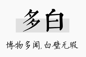 多白名字的寓意及含义