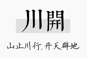 川开名字的寓意及含义