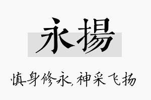 永扬名字的寓意及含义